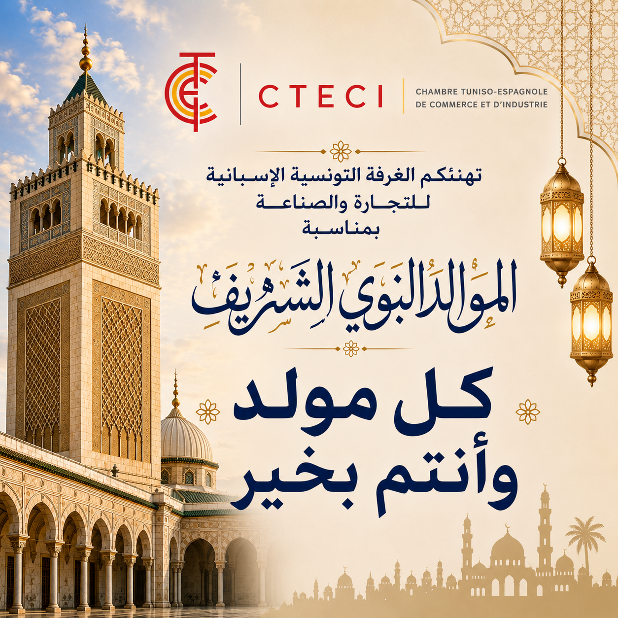 Vœux de la CTECI à l’occasion du Mawlid Al-Nabawi Al-Charif